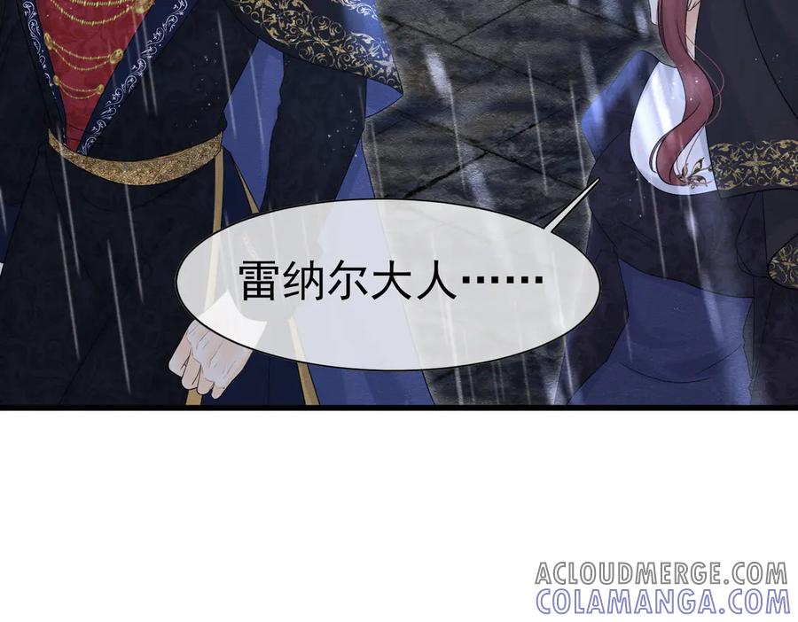 《被主教大人宠爱的日子》56 强风入境 第22页