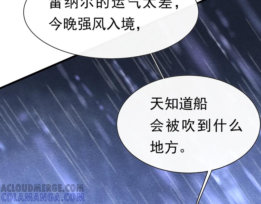 《被主教大人宠爱的日子》56 强风入境 第91页