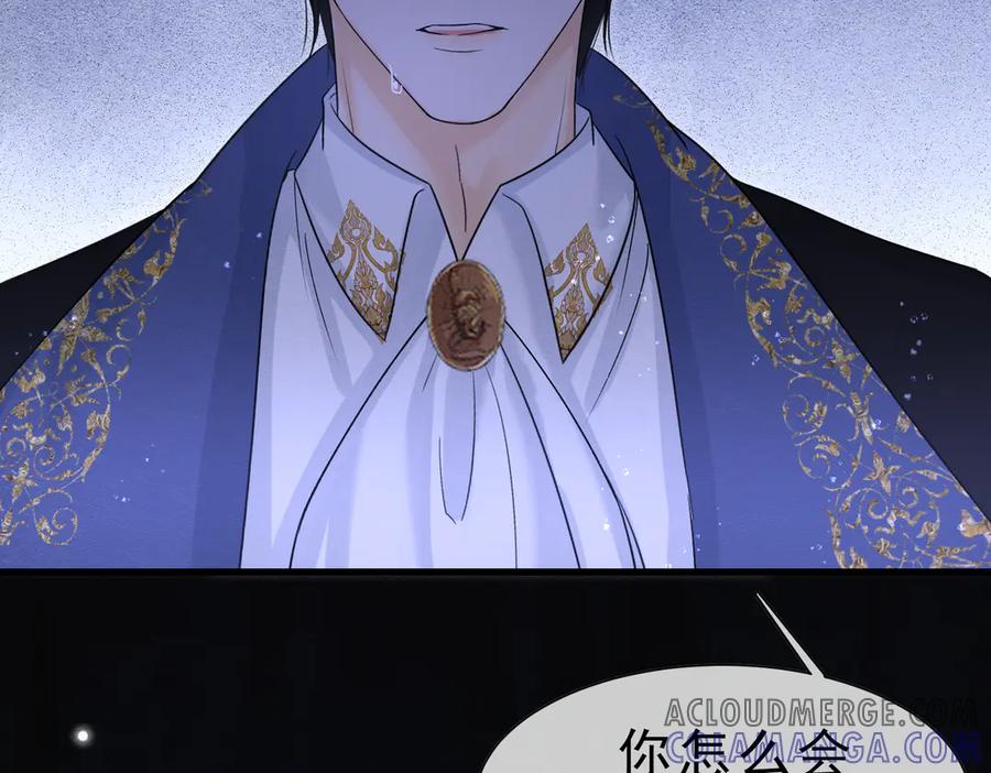 《被主教大人宠爱的日子》56 强风入境 第58页