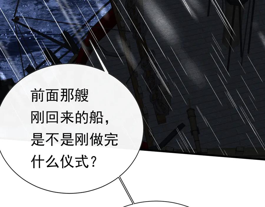 《被主教大人宠爱的日子》56 强风入境 第9页