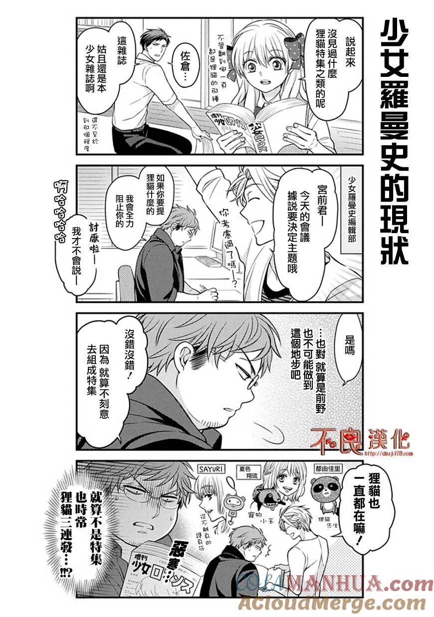 月刊少女野崎君 第58话 第7页