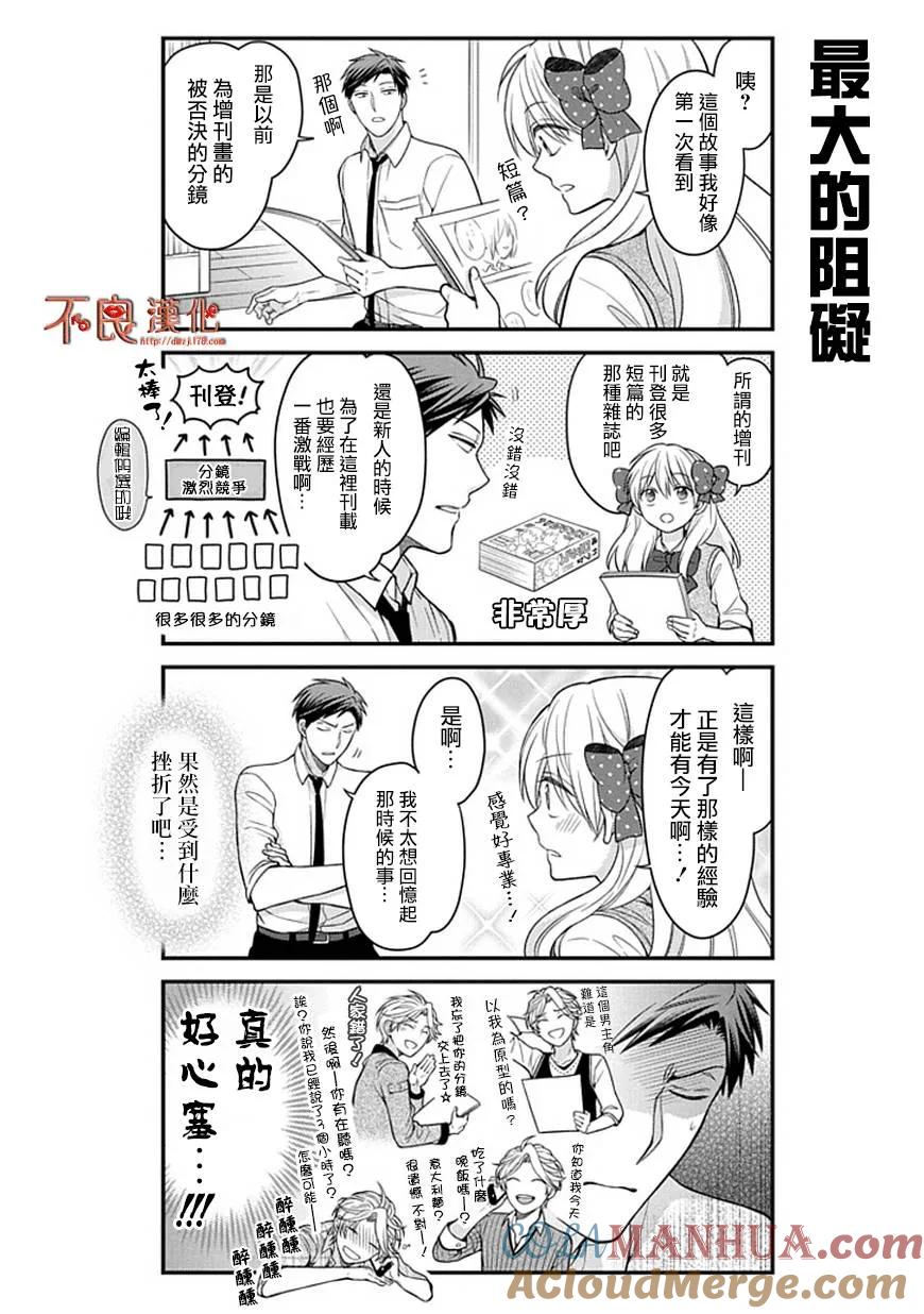 月刊少女野崎君 第58话 第5页