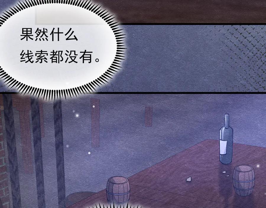 《被主教大人宠爱的日子》56 强风入境 第51页