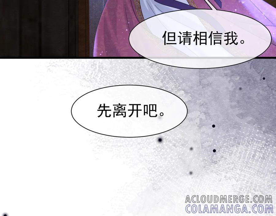 《被主教大人宠爱的日子》56 强风入境 第73页