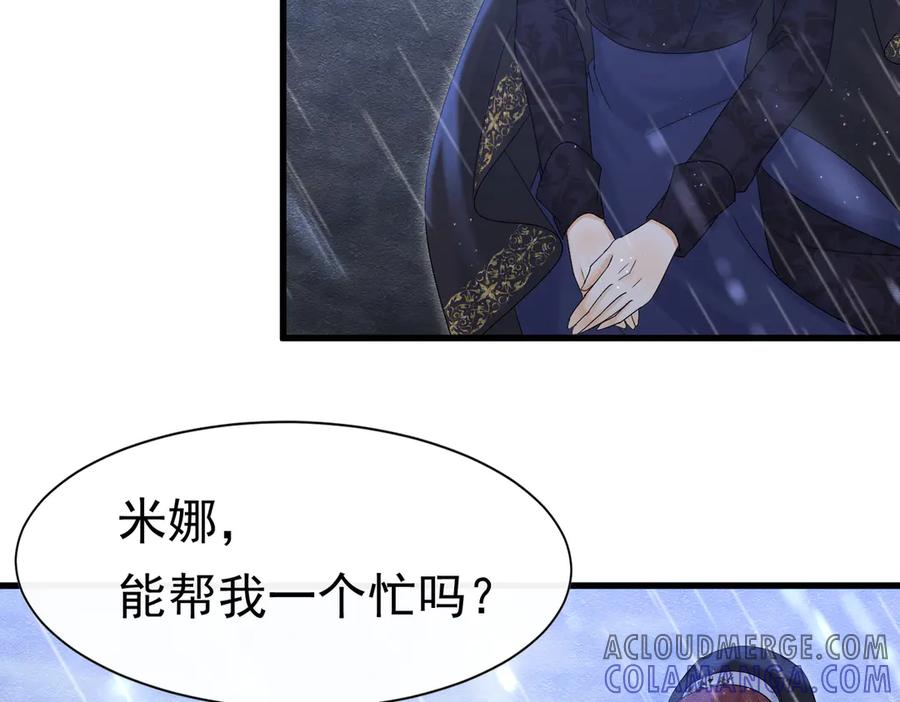 《被主教大人宠爱的日子》56 强风入境 第16页