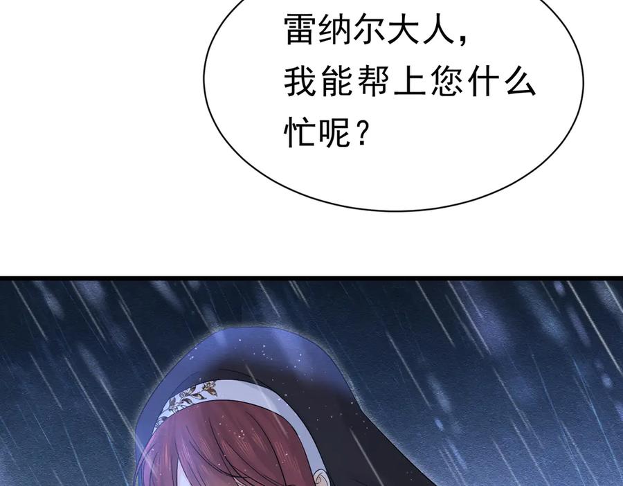 《被主教大人宠爱的日子》56 强风入境 第18页