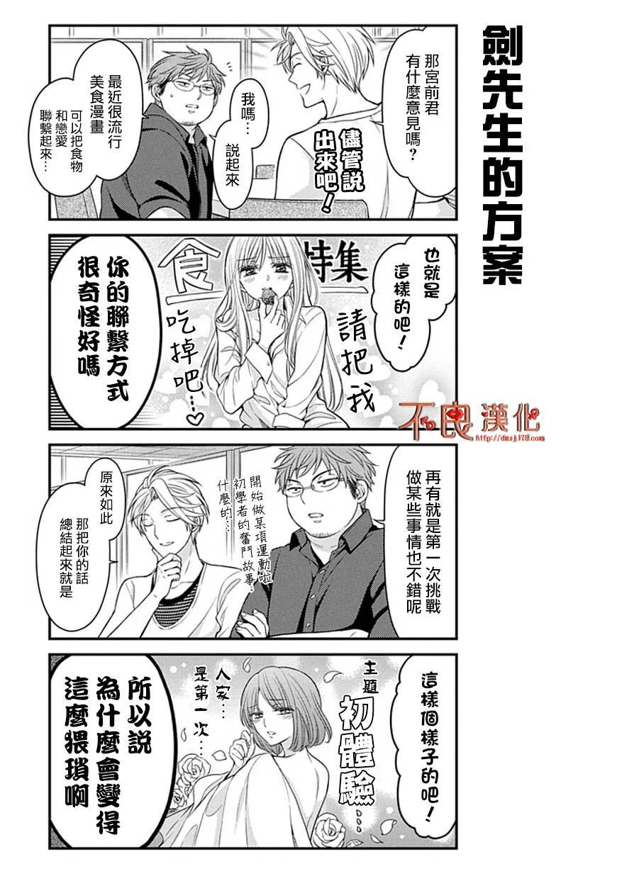 月刊少女野崎君 第58话 第10页