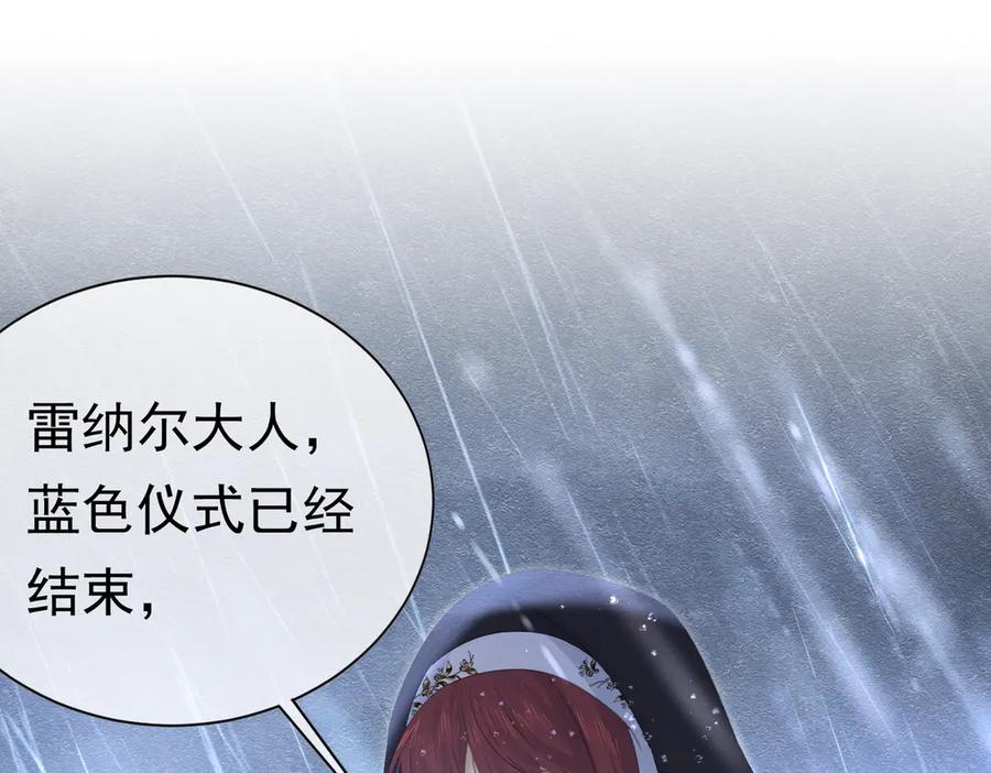 《被主教大人宠爱的日子》56 强风入境 第5页