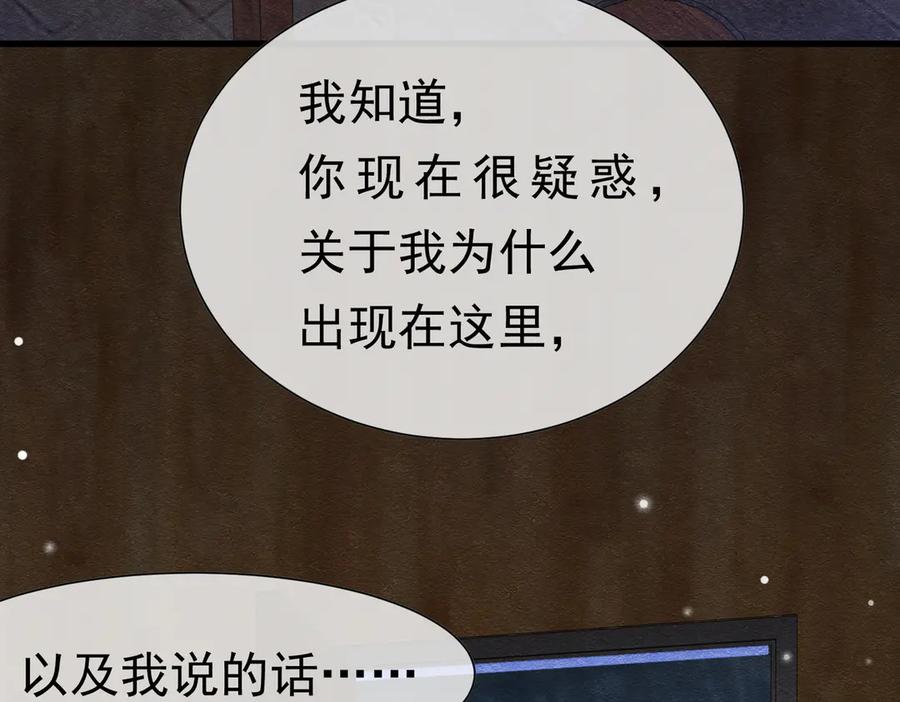 《被主教大人宠爱的日子》56 强风入境 第71页