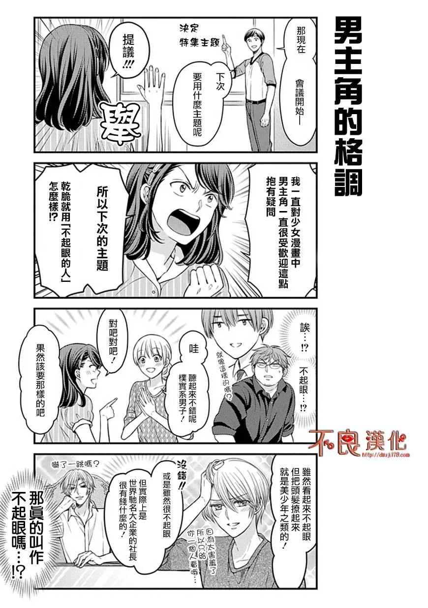 月刊少女野崎君 第58话 第8页