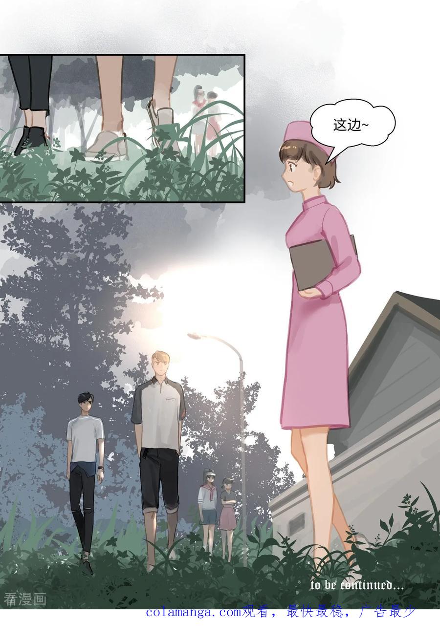 《夜刑者》第64话 相遇 第18页