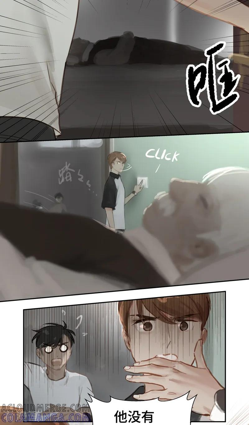 《夜刑者》第65话 突变 第8页