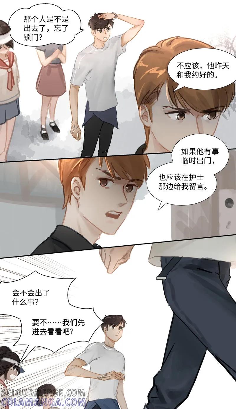 《夜刑者》第65话 突变 第6页