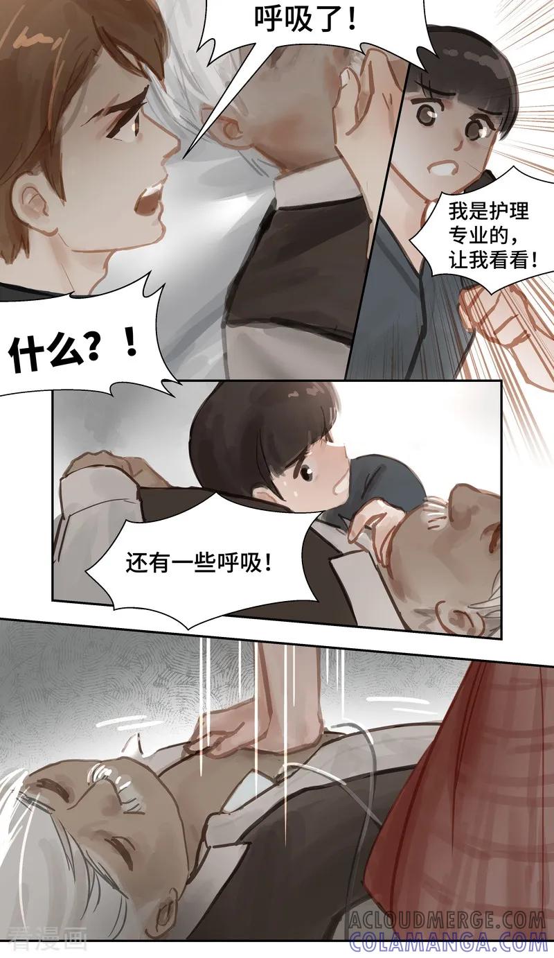 《夜刑者》第65话 突变 第9页