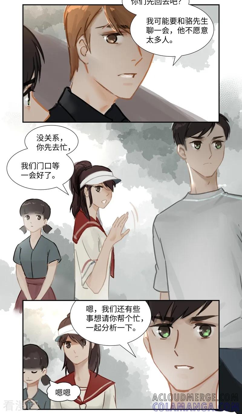 《夜刑者》第65话 突变 第3页