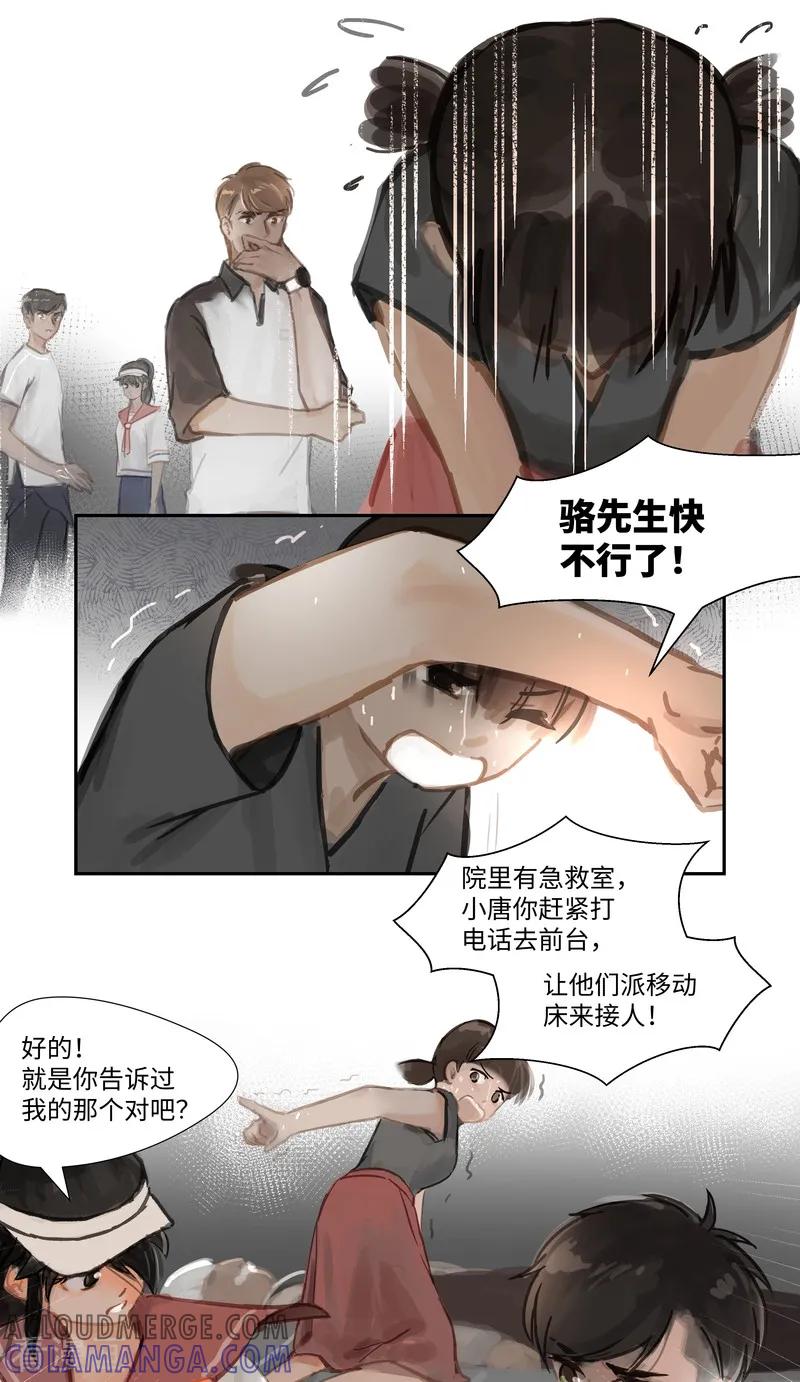 《夜刑者》第65话 突变 第10页
