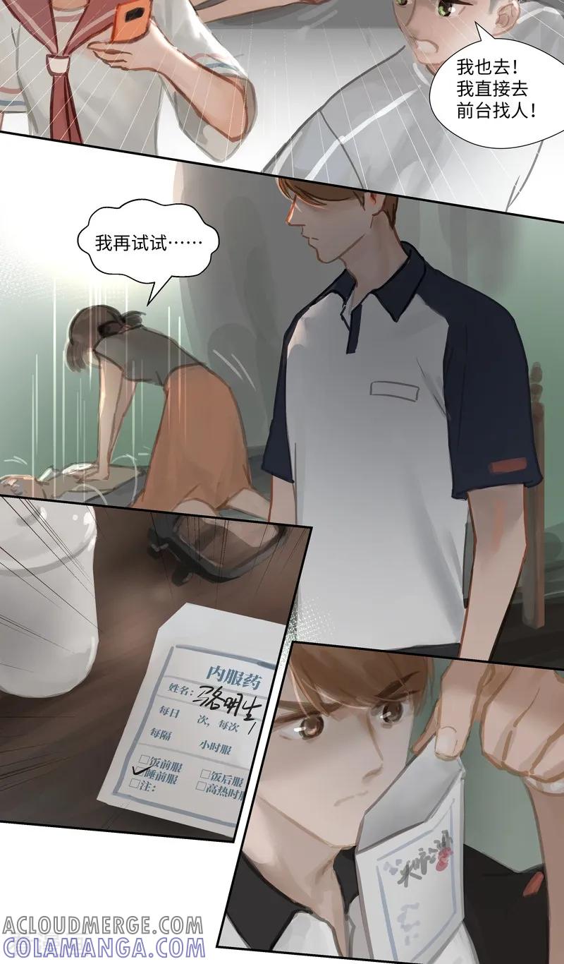 《夜刑者》第65话 突变 第11页