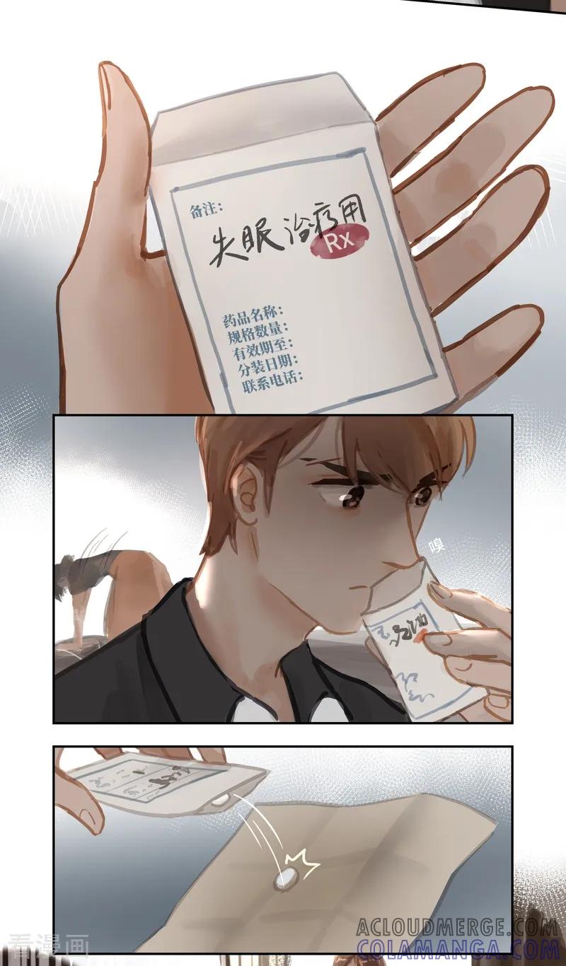 《夜刑者》第65话 突变 第12页