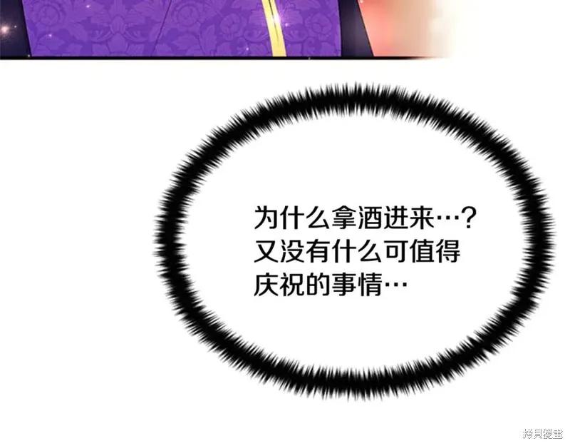 《异世界的野蛮皇后》第75话 第86页