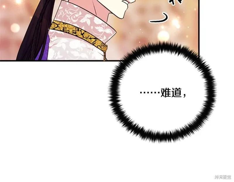 《异世界的野蛮皇后》第75话 第88页