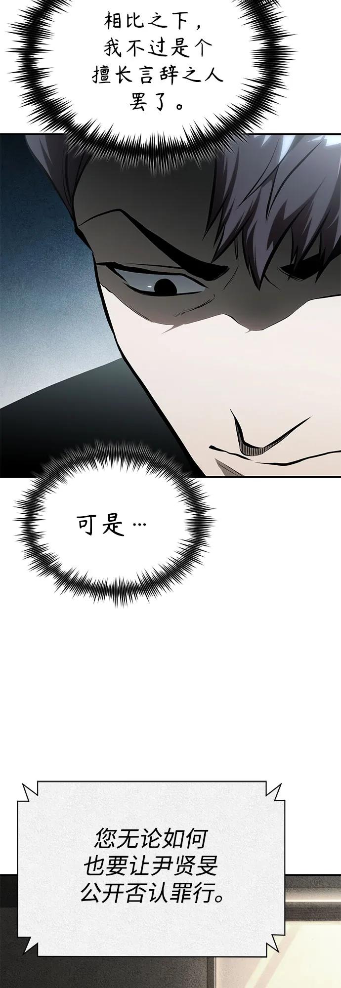 恶之复仇 - [第79话] 黄金门(Golden Gate) - 第51张图