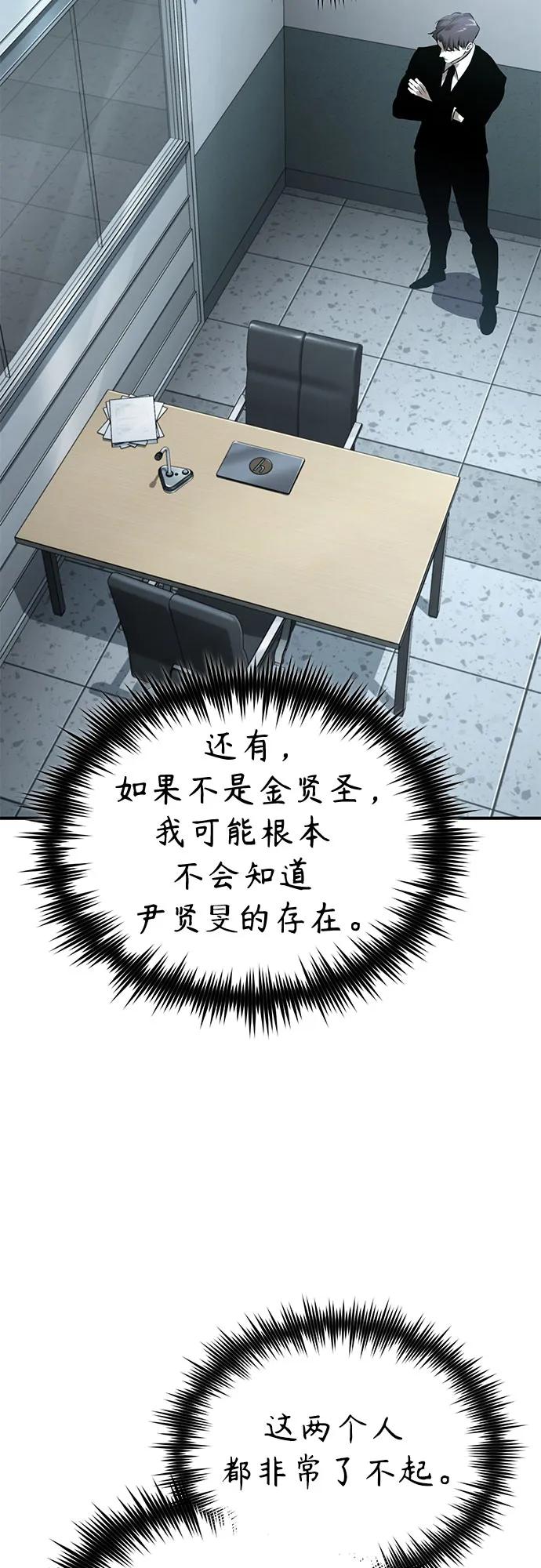 恶之复仇 - [第79话] 黄金门(Golden Gate) - 第50张图