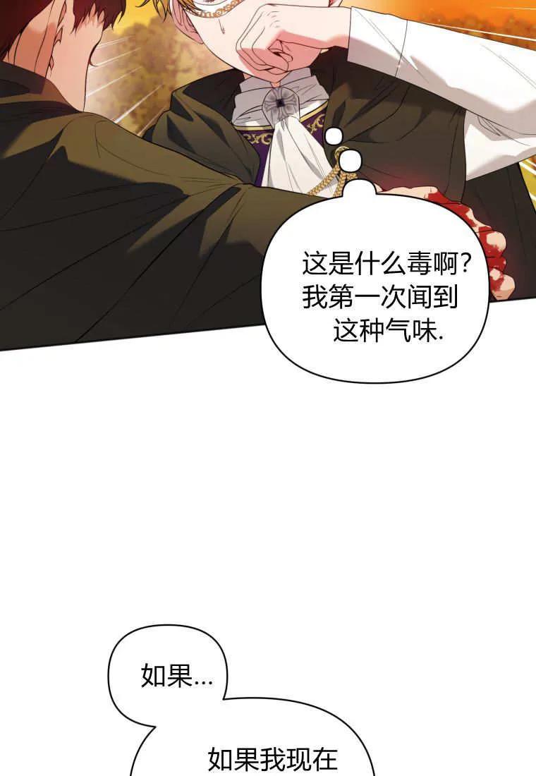 《基层公务员想晋升》第09话 第8页