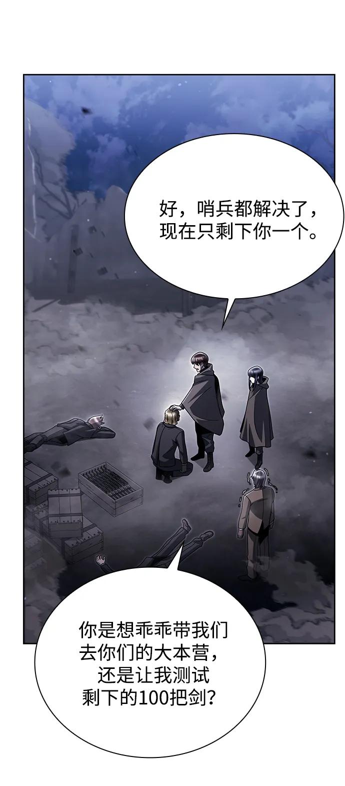 《天才猎人的清扫生活》第92话 第15页