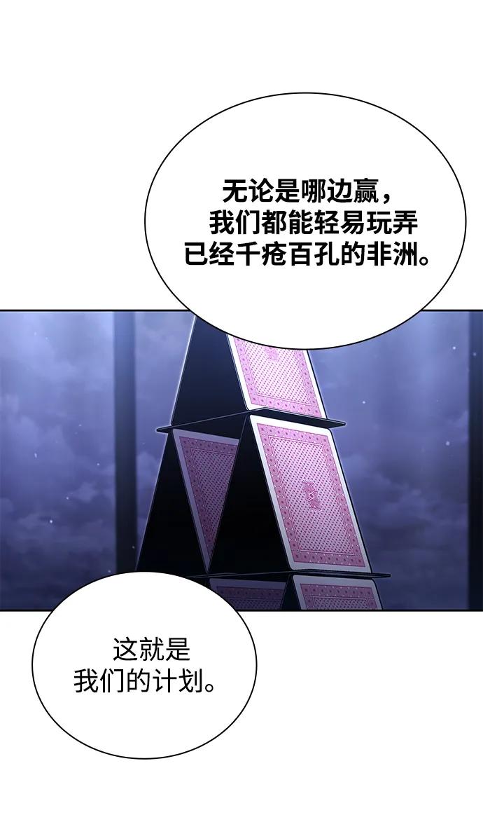 《天才猎人的清扫生活》第92话 第31页