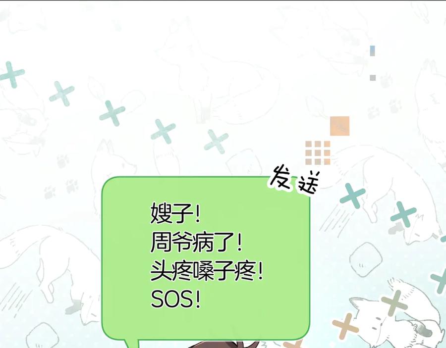 告白 第七十三话 从今天开始吃甜的 第12页