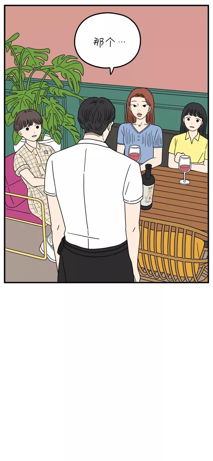 《29岁的我们》[第93话] 今天是友利之日 第53页
