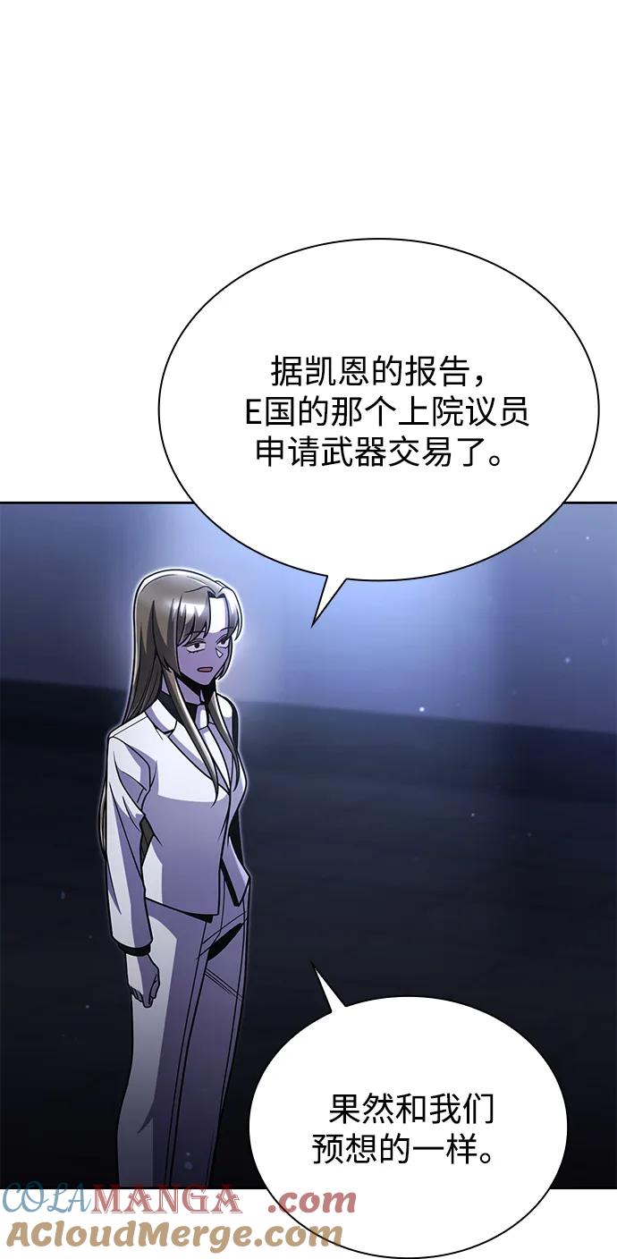 《天才猎人的清扫生活》第92话 第33页