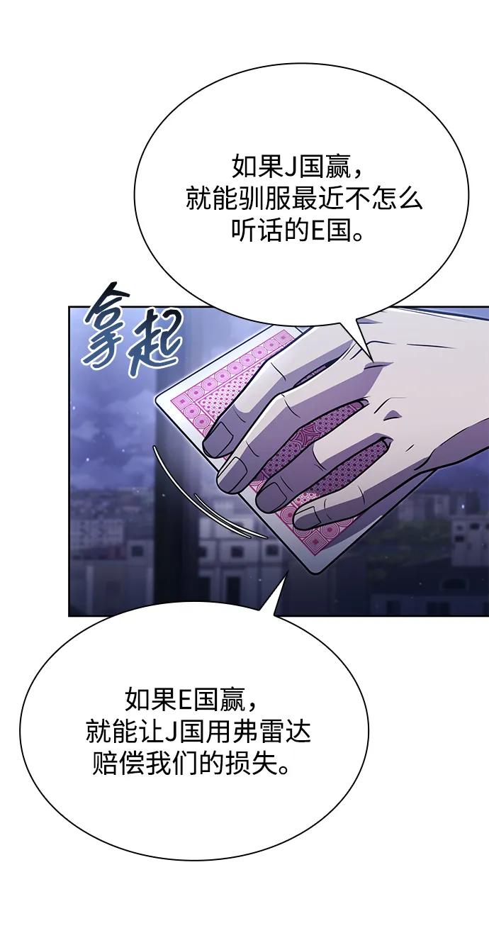 《天才猎人的清扫生活》第92话 第30页