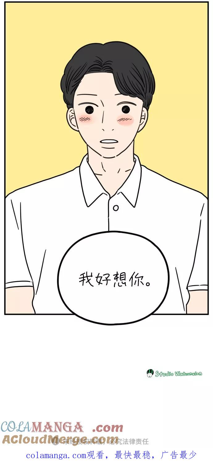 《29岁的我们》[第93话] 今天是友利之日 第55页