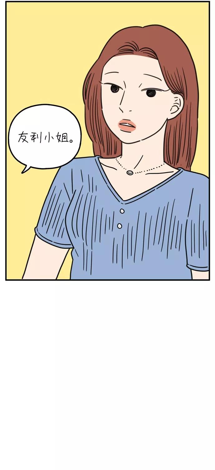 《29岁的我们》[第93话] 今天是友利之日 第54页