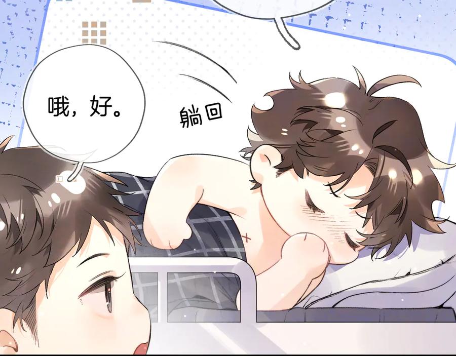 告白 第七十三话 从今天开始吃甜的 第11页