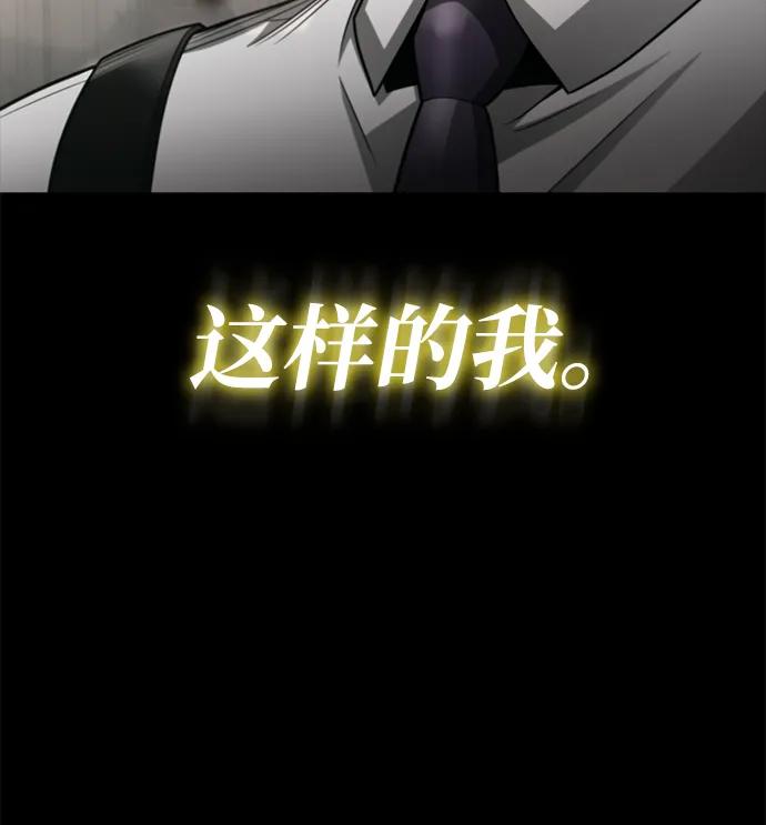 《天才猎人的清扫生活》第93话 第75页
