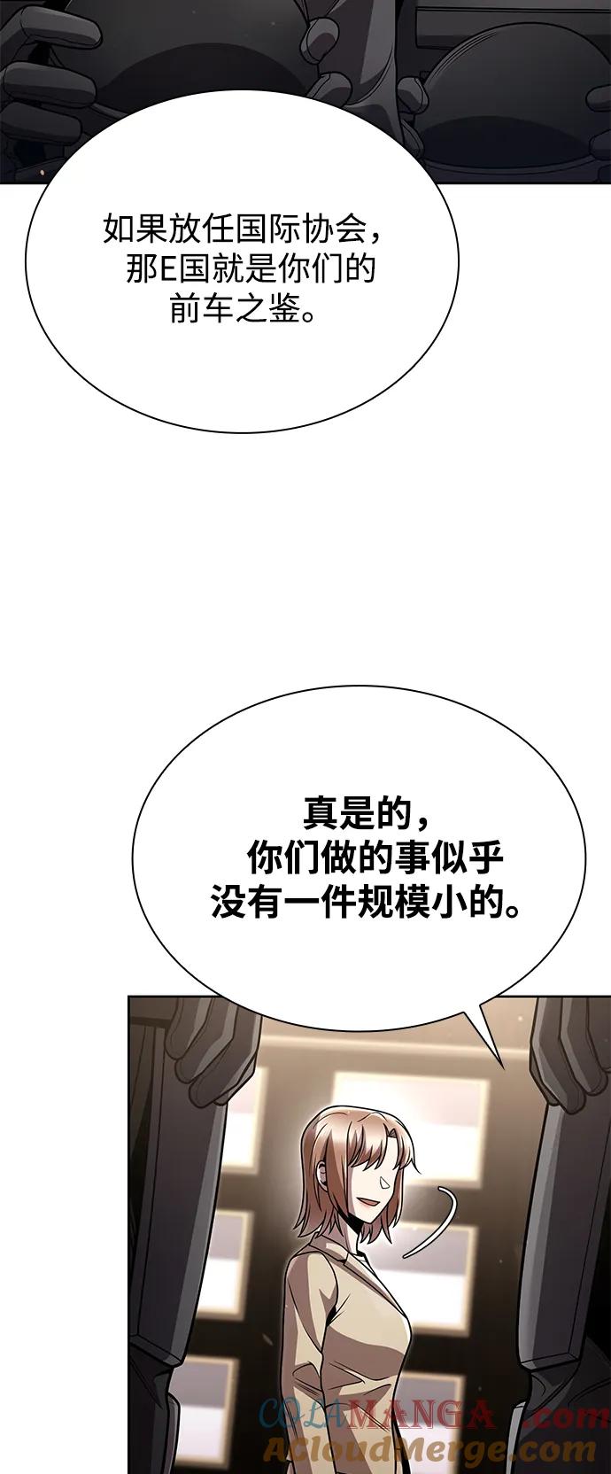 《天才猎人的清扫生活》第93话 第52页