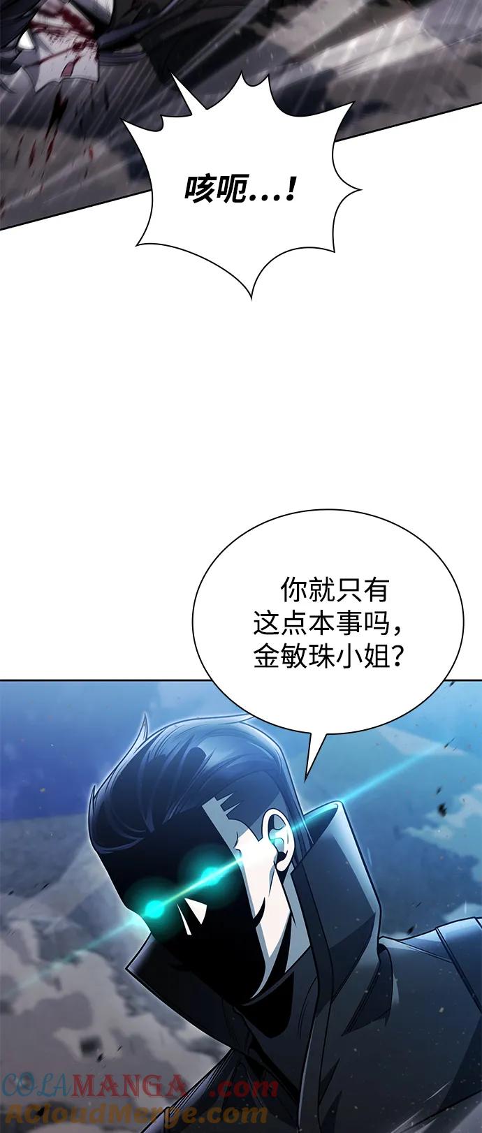 《天才猎人的清扫生活》第93话 第61页