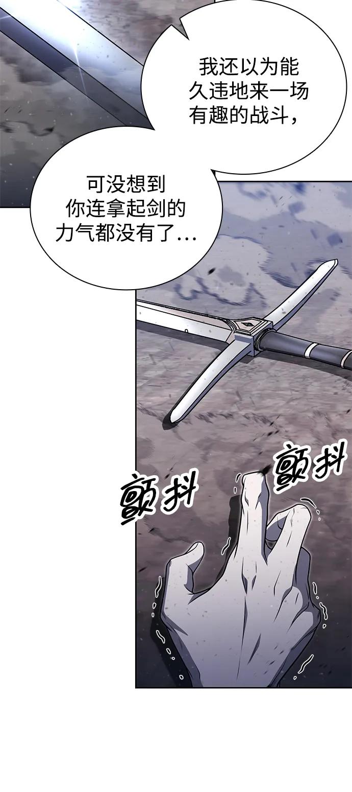 《天才猎人的清扫生活》第93话 第63页