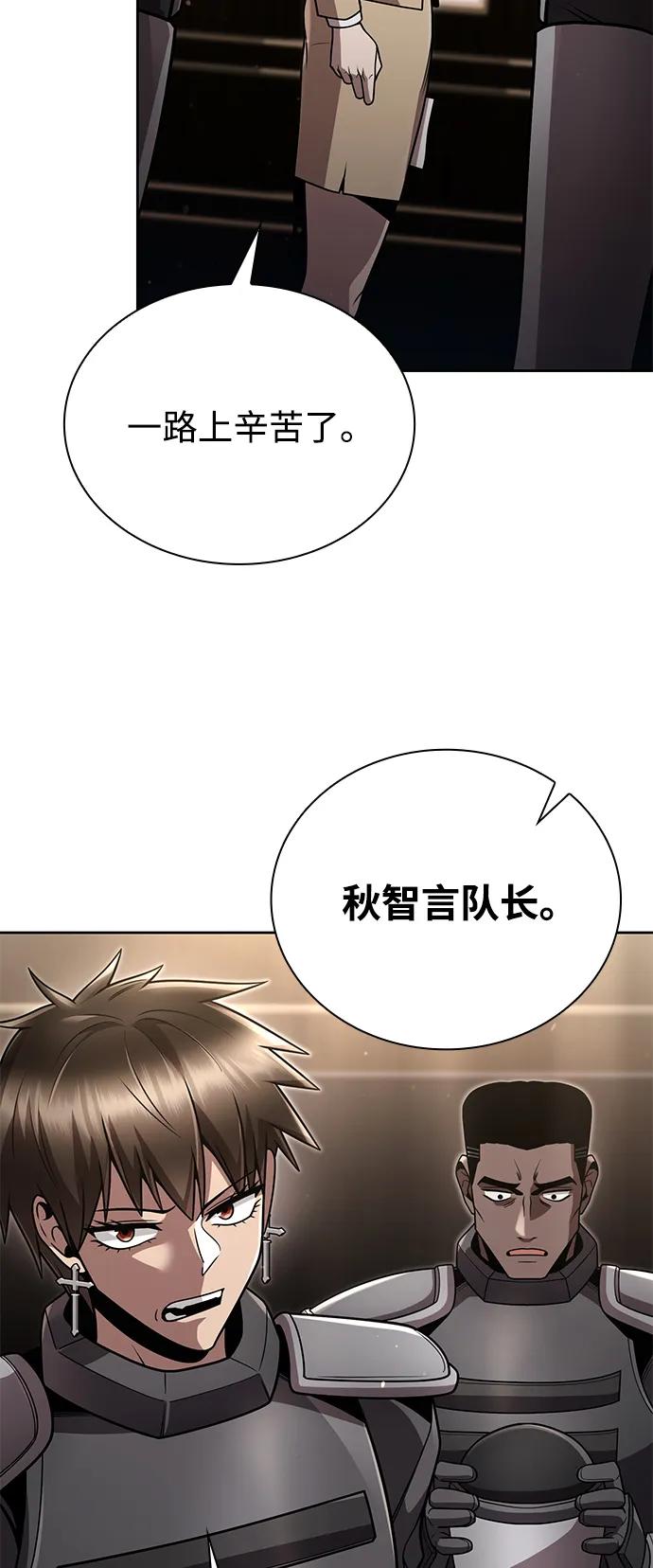 《天才猎人的清扫生活》第93话 第53页