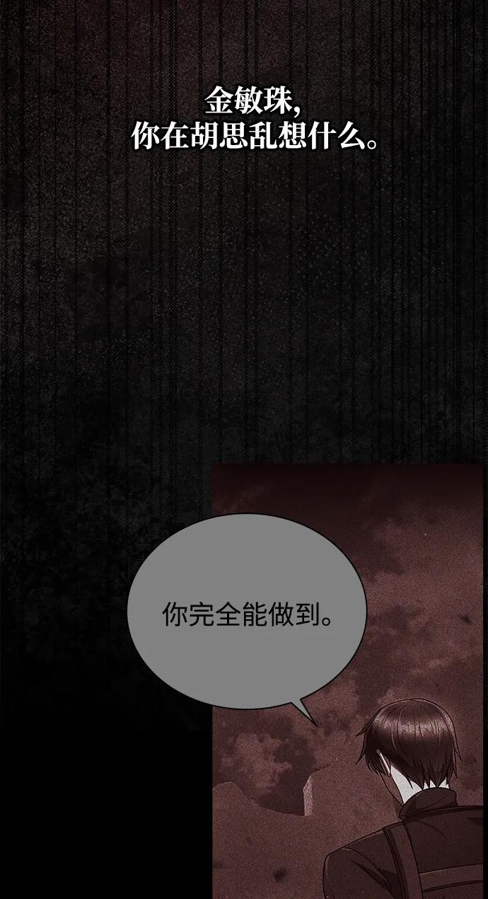 《天才猎人的清扫生活》第93话 第71页