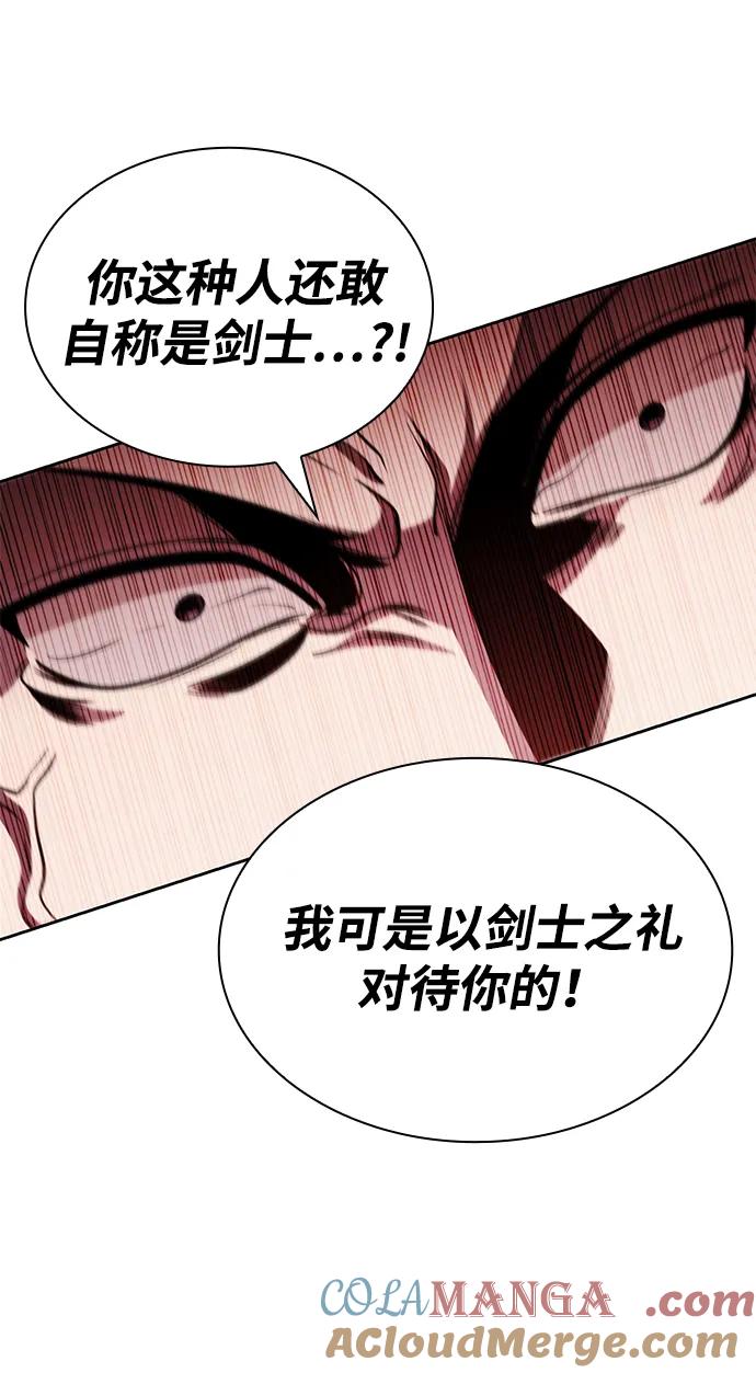 《天才猎人的清扫生活》第93话 第82页