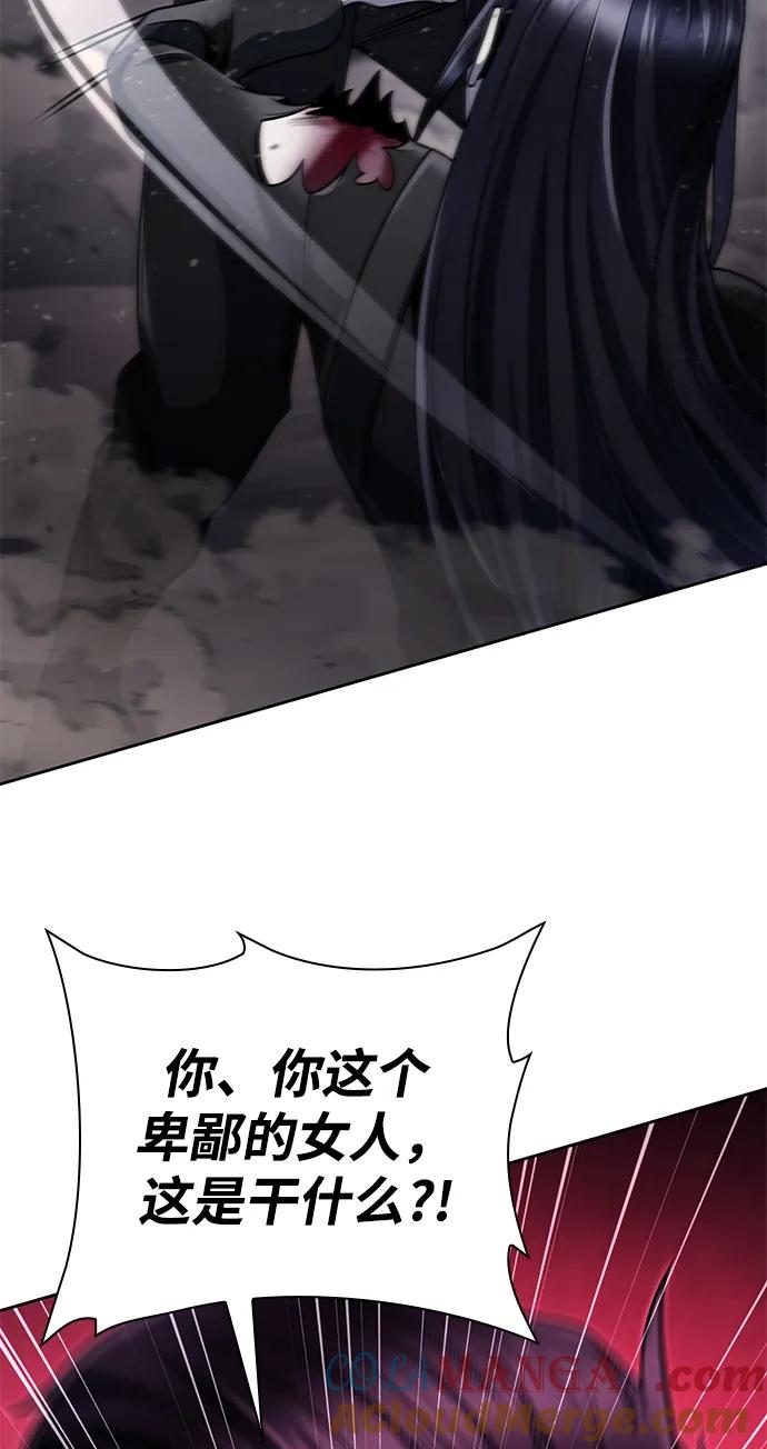 《天才猎人的清扫生活》第93话 第79页