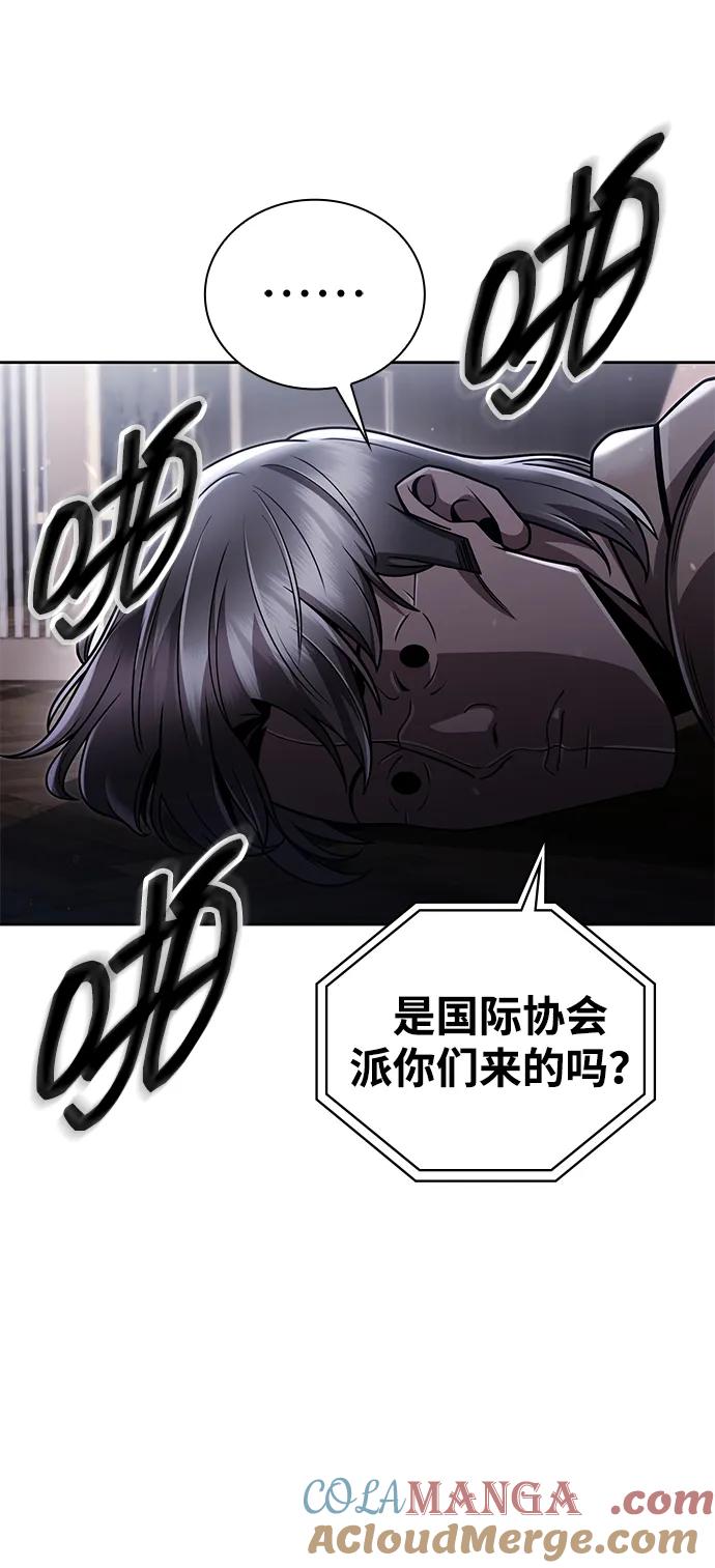 《天才猎人的清扫生活》第93话 第46页