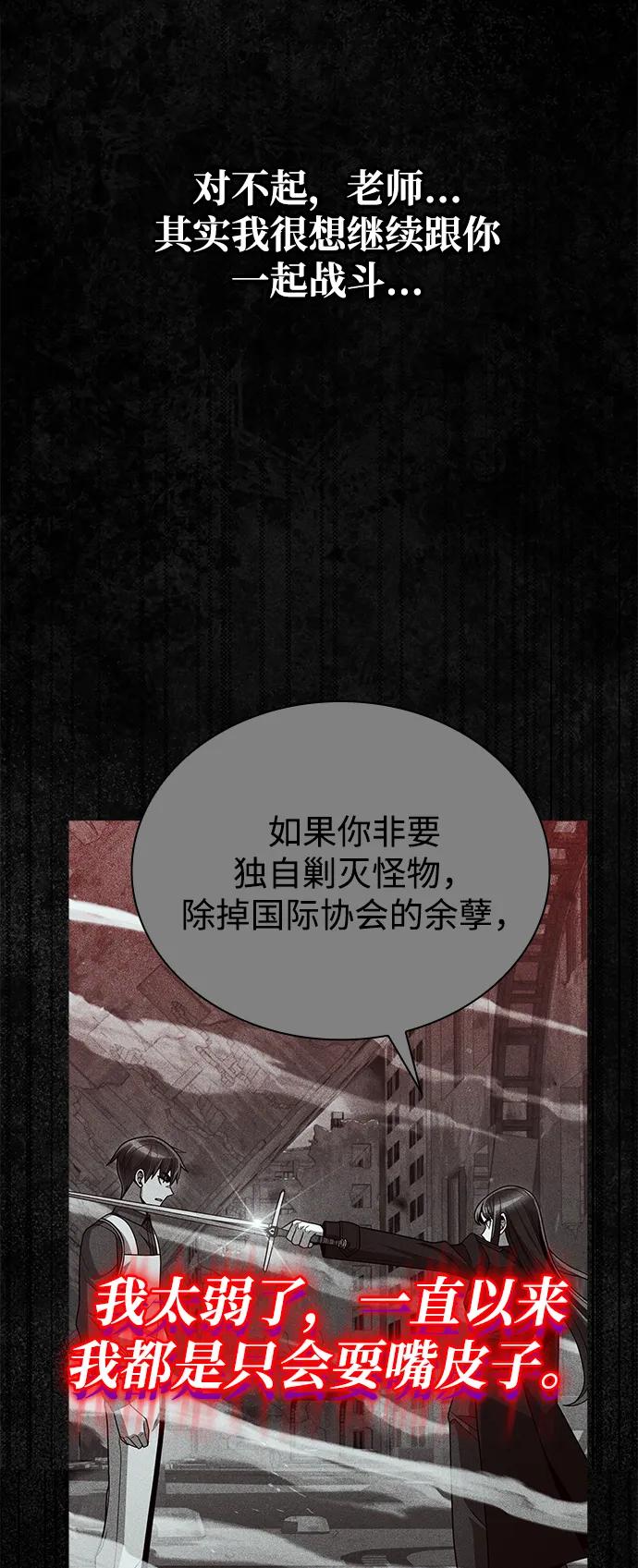 《天才猎人的清扫生活》第93话 第68页