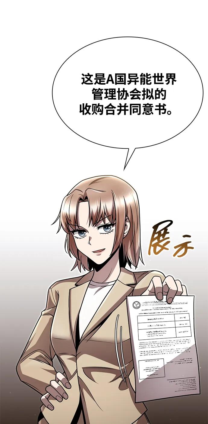 《天才猎人的清扫生活》第93话 第50页