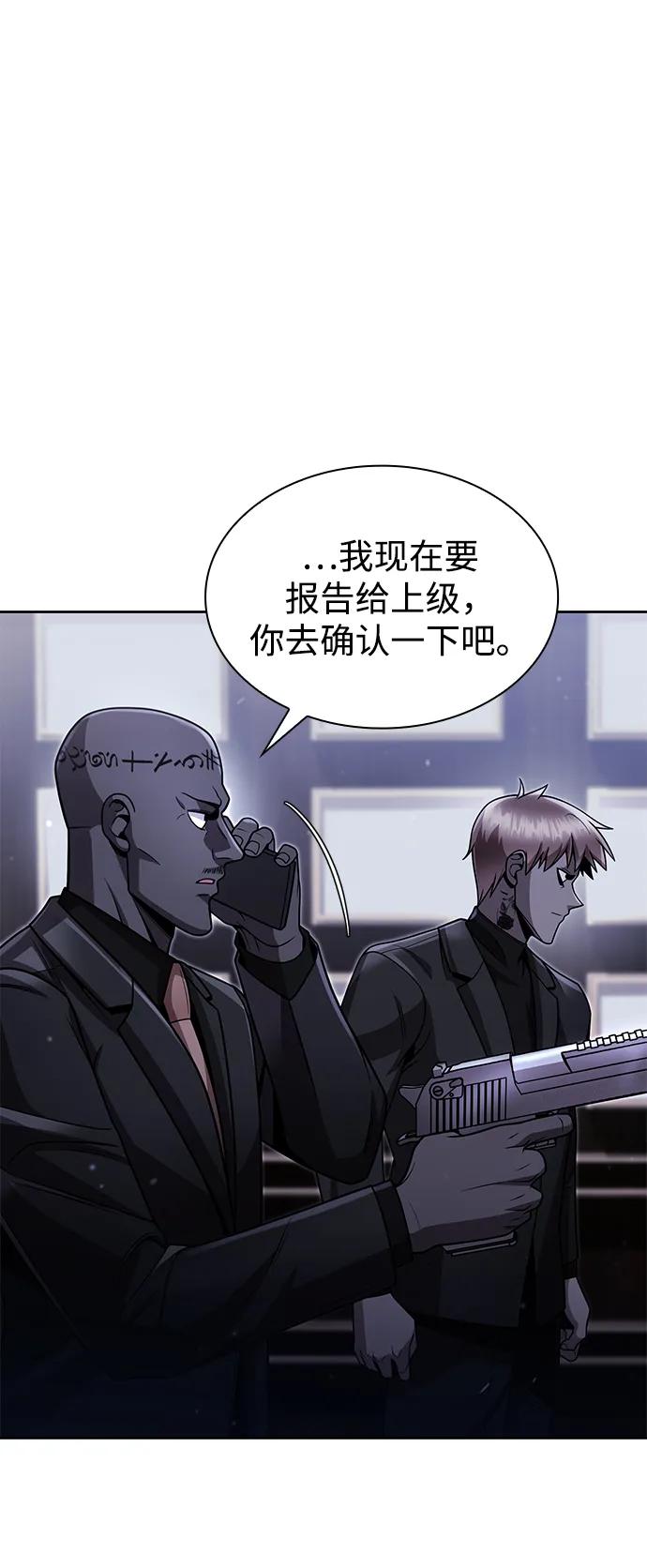 《天才猎人的清扫生活》第93话 第41页