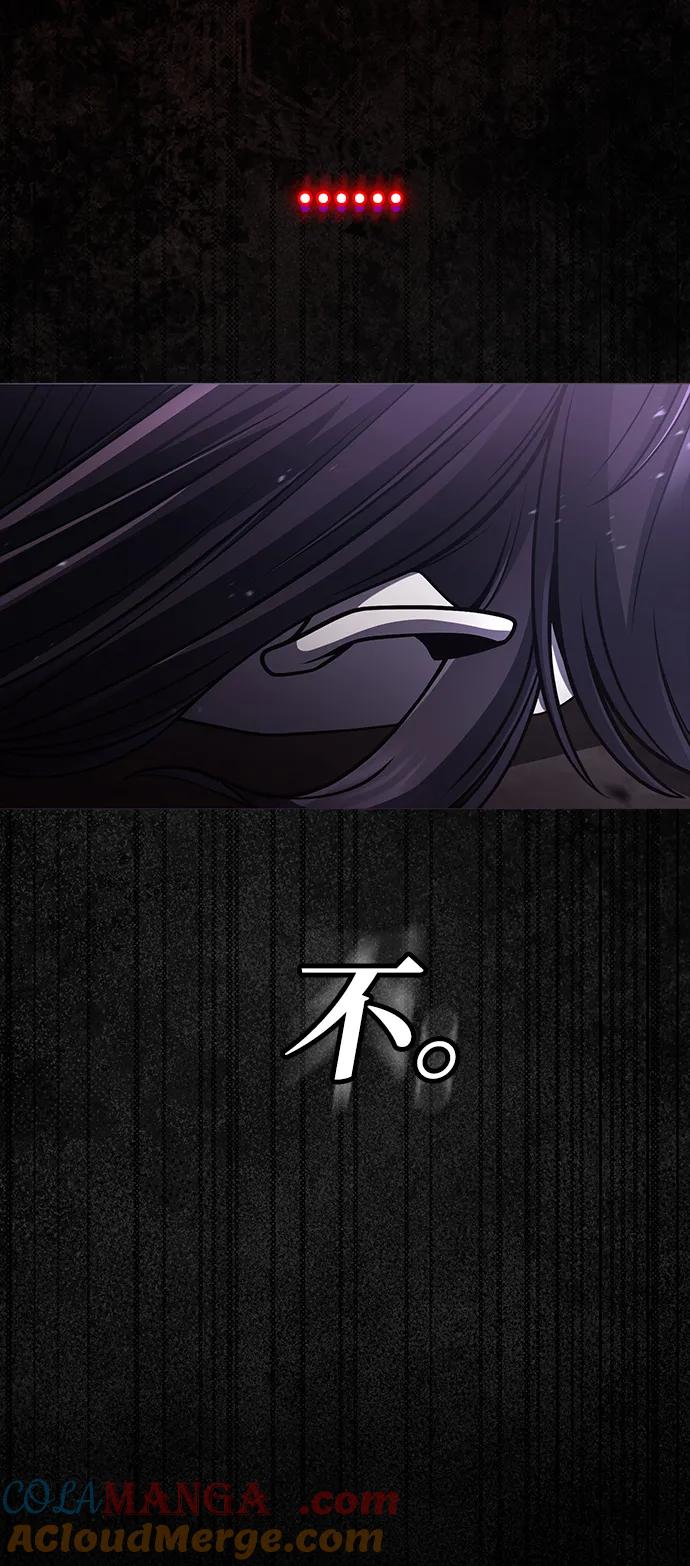 《天才猎人的清扫生活》第93话 第73页