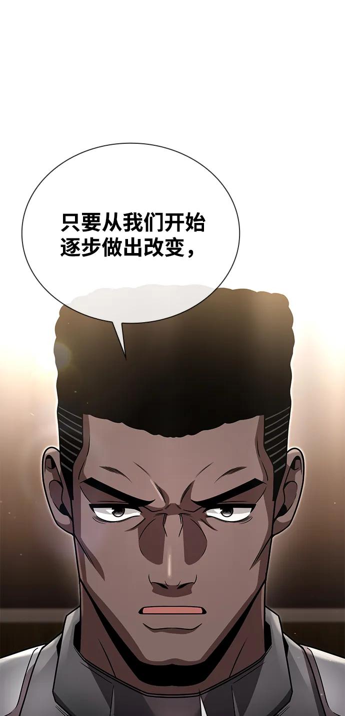 《天才猎人的清扫生活》第93话 第57页